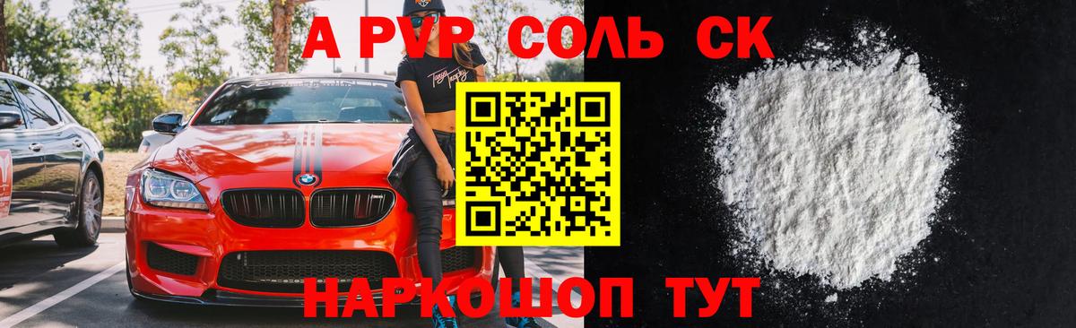 Alpha-PVP СК  А ПВП VHQ  Вход с VPN  где можно купить   Самара 