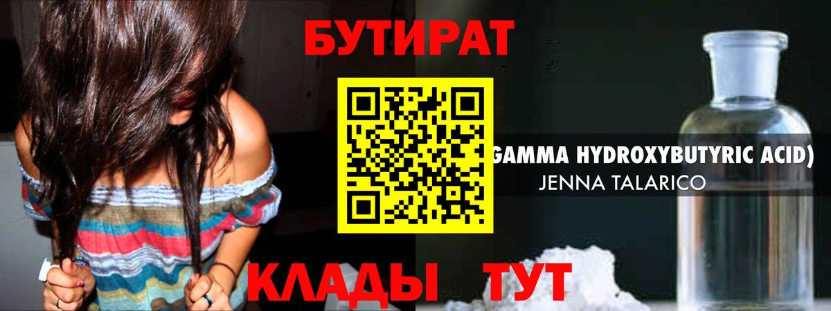 БУТИРАТ 1.4BDO Самара