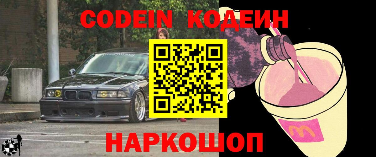 Кодеиновый сироп Lean Purple Drank Самара