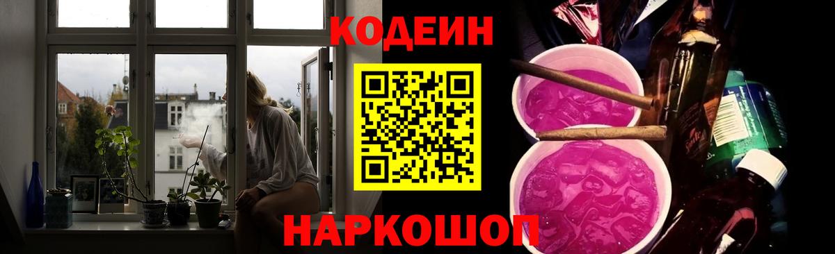 Кодеин Purple Drank  Кодеиновый сироп Lean напиток Lean (лин)  Самара  Вход с VPN 
