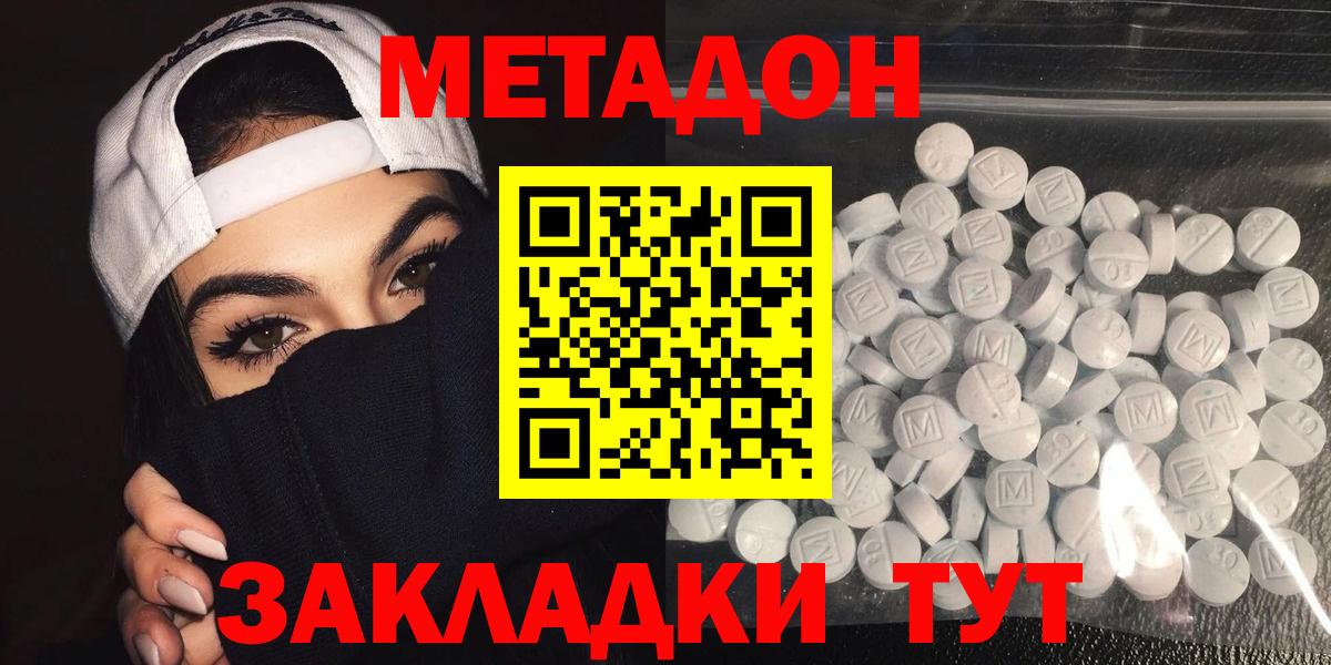 площадка состав  МЕТАДОН мёд  МЕТАДОН methadone  Вход с VPN  Самара 
