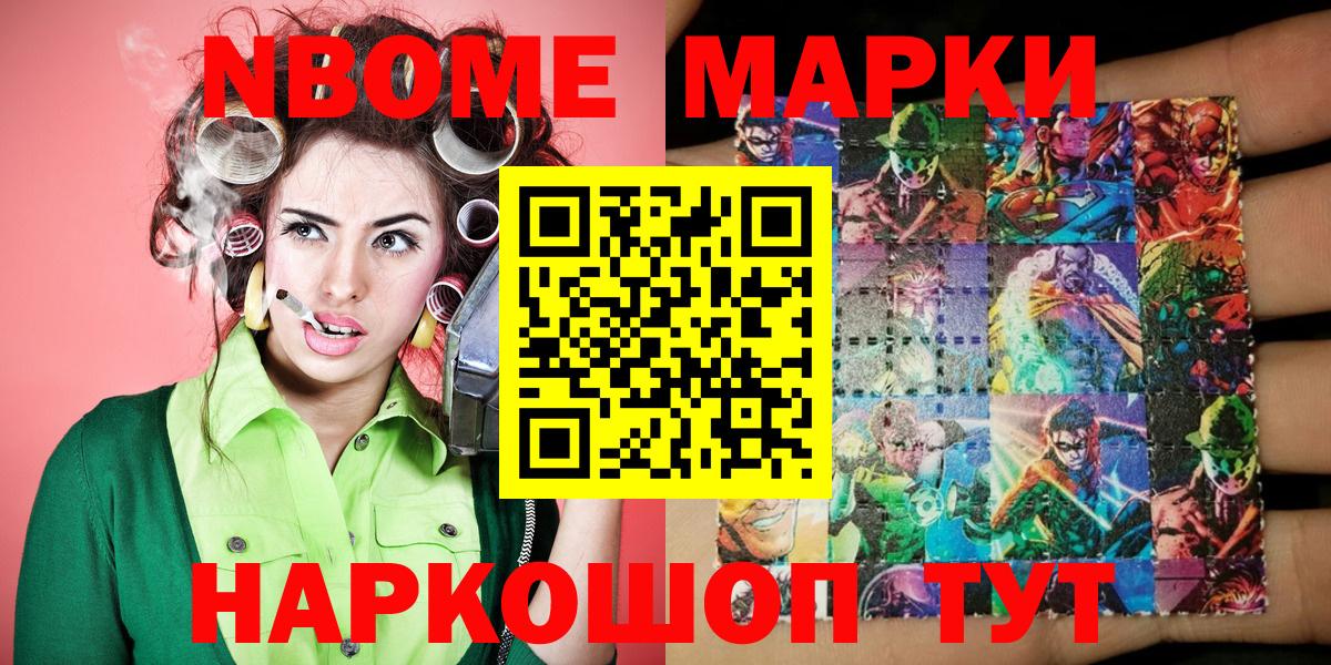 Марки N-bome 1,5мг Самара